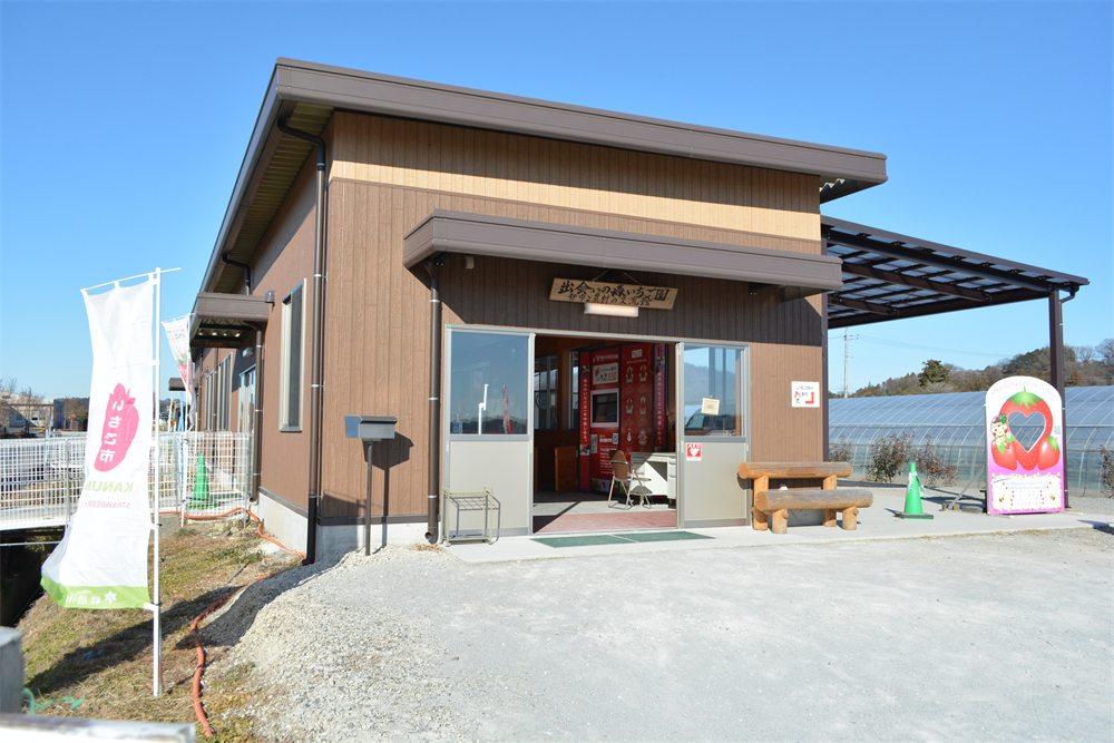 出会いの森いちご園 本店